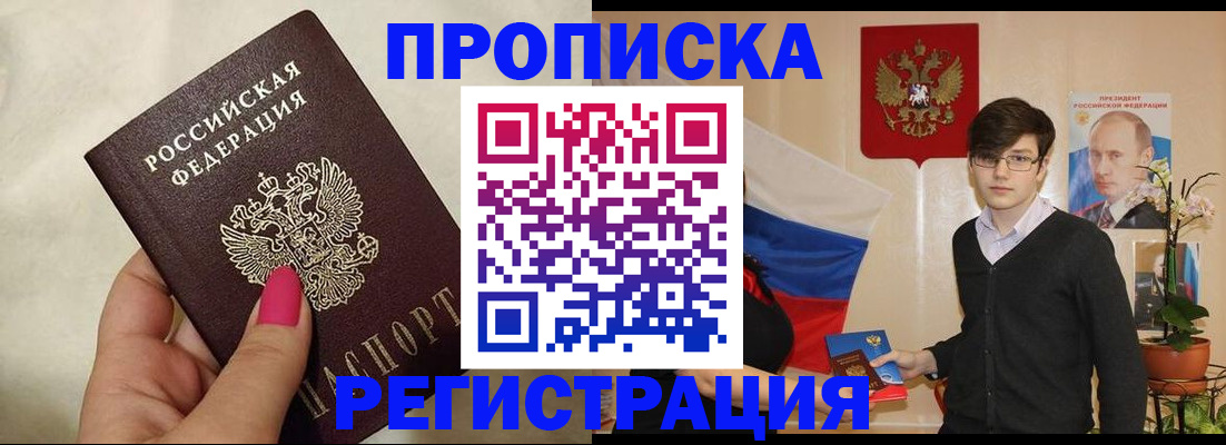 прописка для военкомата в Белой Холунице