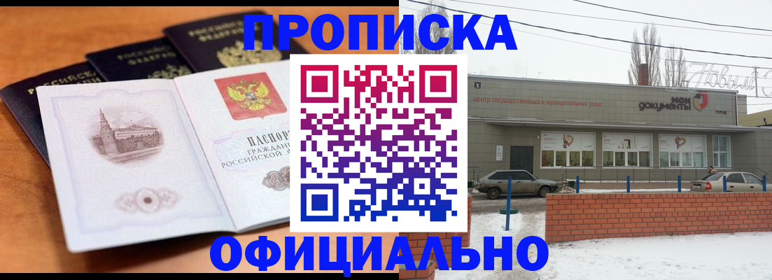 прописка гарантия в Белой Холунице