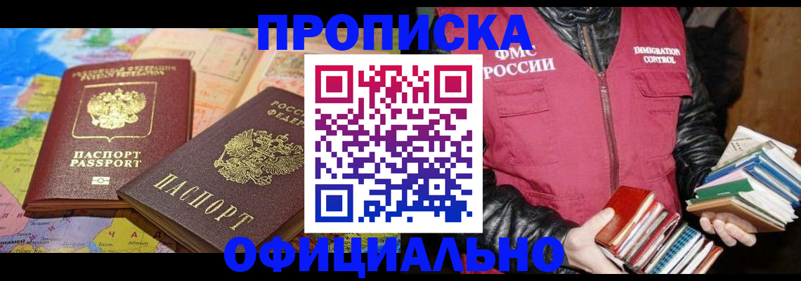 временная регистрация купить в Белой Холунице