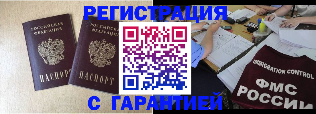 прописка иностранных граждан в Белой Холунице