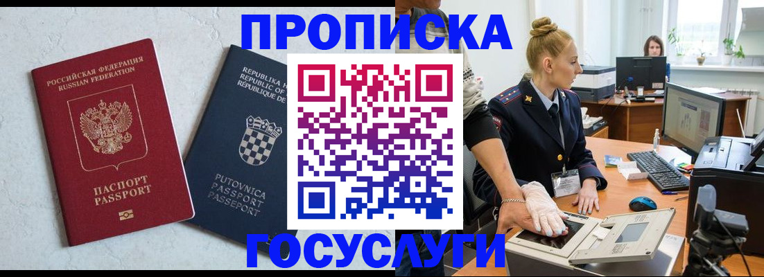 прописка для работы в Белой Холунице